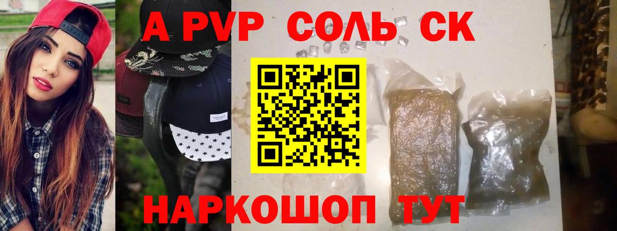 Протвино  Alfa_PVP СК КРИС  A PVP Crystall  Alpha PVP  что такое   Вход с VPN 
