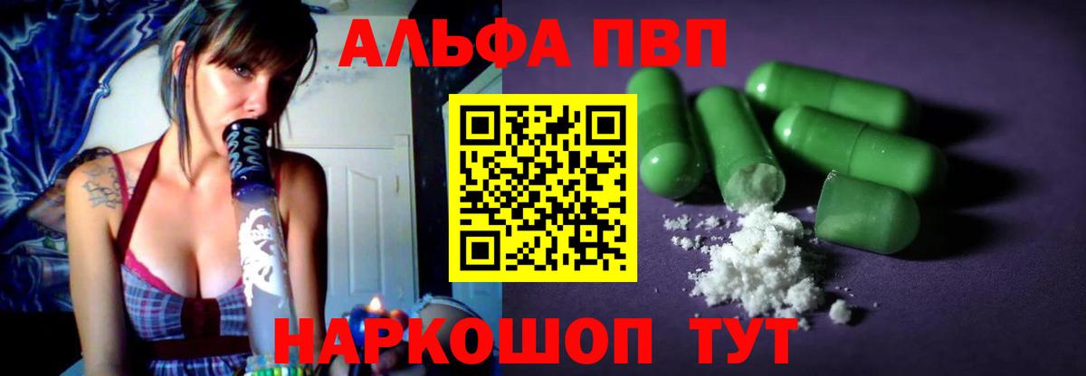 A-PVP VHQ Протвино