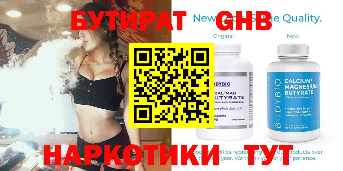 Бутират 99%  Вход с VPN  Протвино 