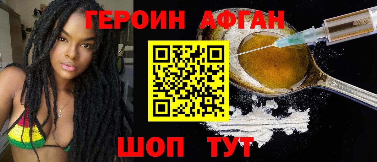 Героин Heroin  Вход с VPN  Протвино 